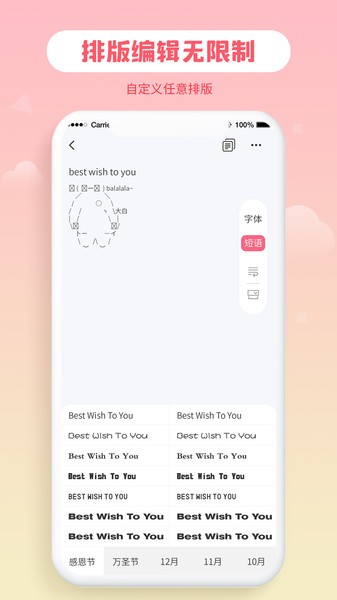 免费花样字体大全app截图4