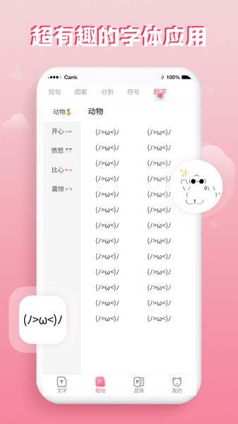 免费花样字体大全app截图5