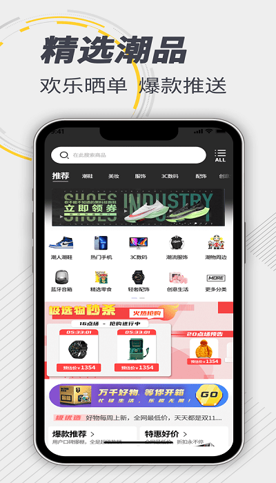 极选物购物软件截图2