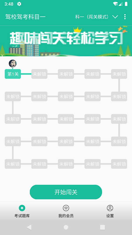 驾校驾考科目一完整版截图1