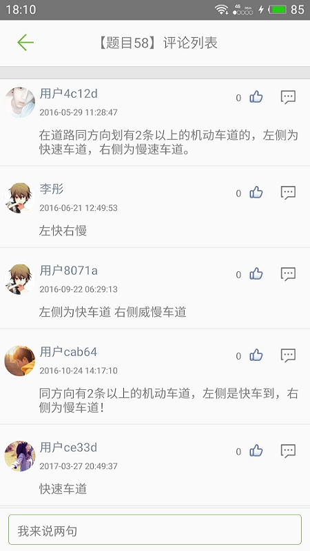 驾校驾考科目一完整版截图2
