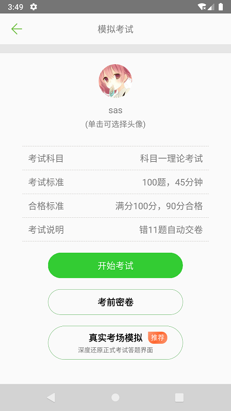 驾校驾考科目一完整版截图3