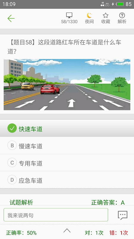 驾校驾考科目一完整版截图4