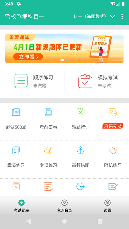 驾校驾考科目一完整版截图5