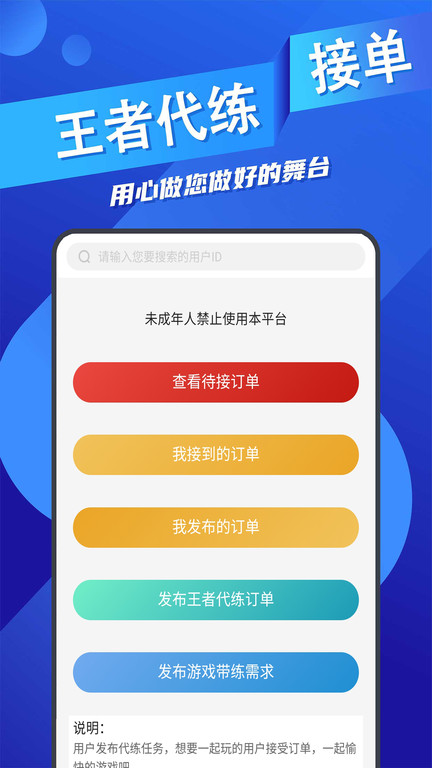 王者代练接单平台app截图1
