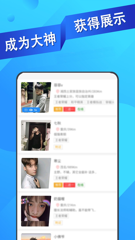 王者代练接单平台app截图2