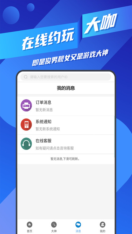 王者代练接单平台app截图3