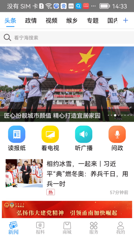 看宁海客户端最新版本截图1