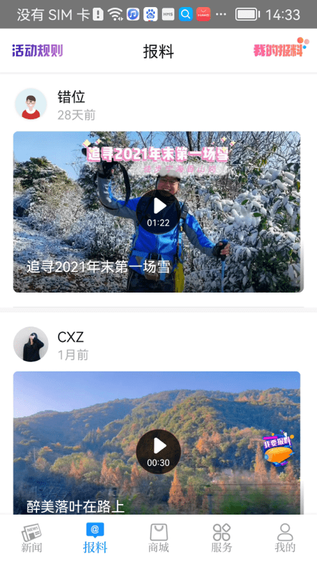 看宁海客户端最新版本截图3