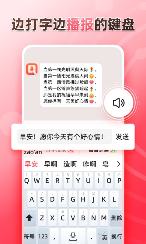 听说输入法官方版截图1