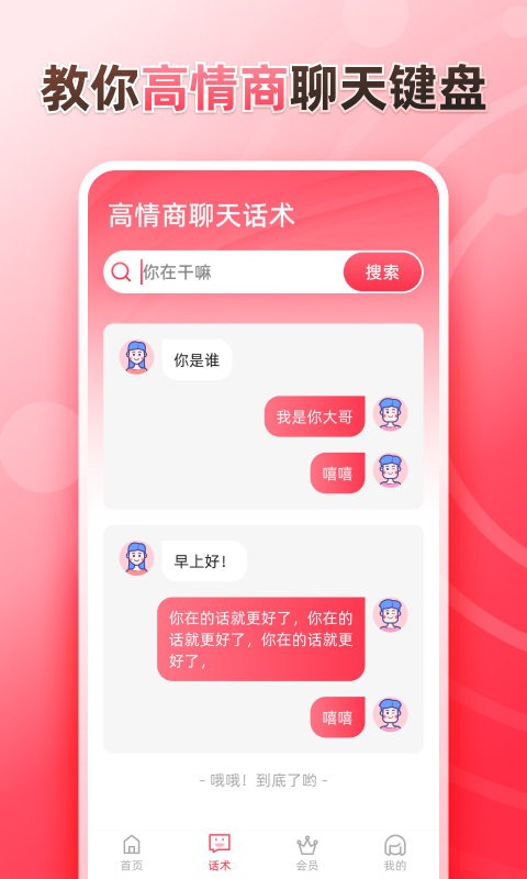 听说输入法官方版截图2