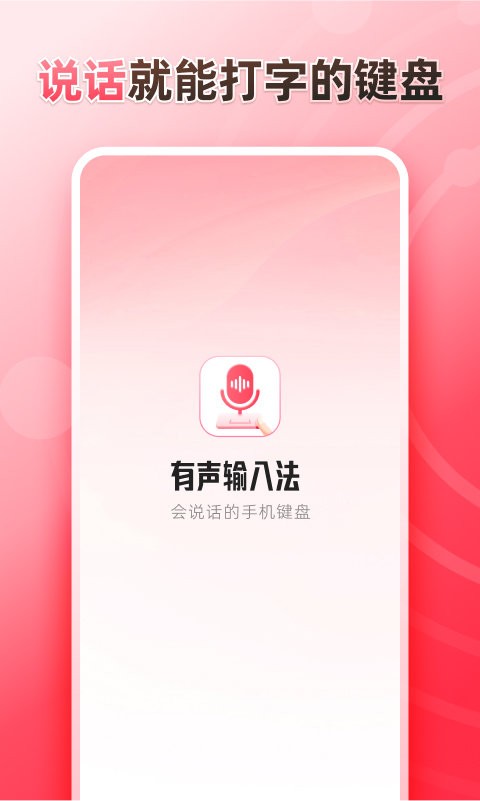 听说输入法官方版截图3