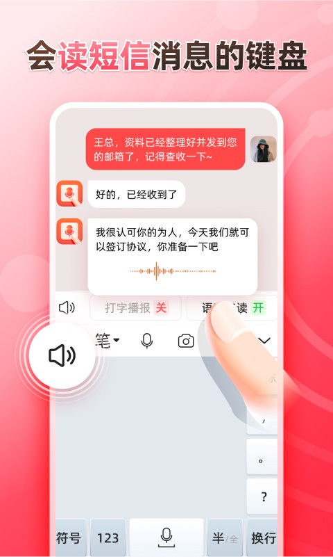 听说输入法官方版截图4