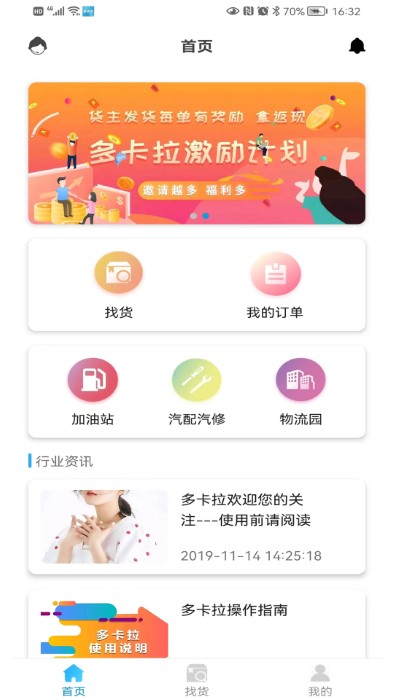 多卡拉货运信息平台app最新版截图1