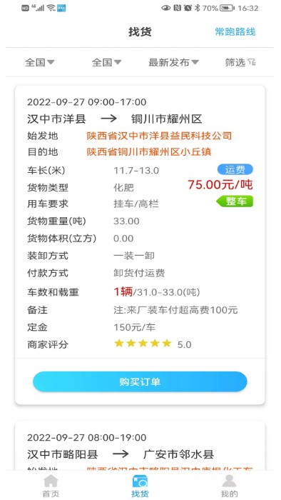 多卡拉货运信息平台app最新版截图2