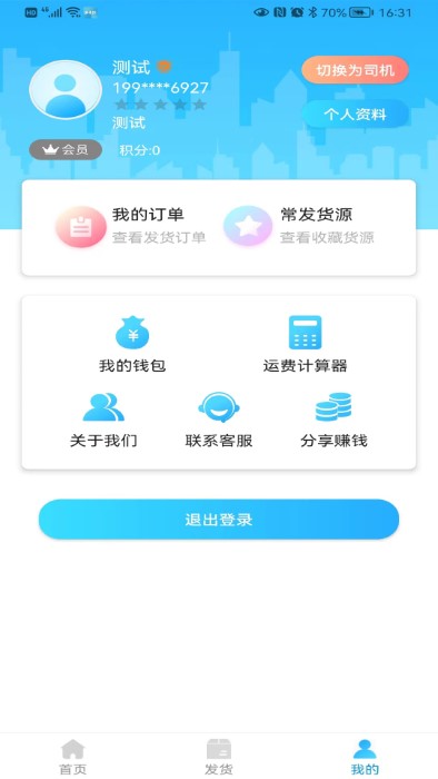 多卡拉货运信息平台app最新版截图3