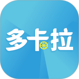 多卡拉货运信息平台app最新版