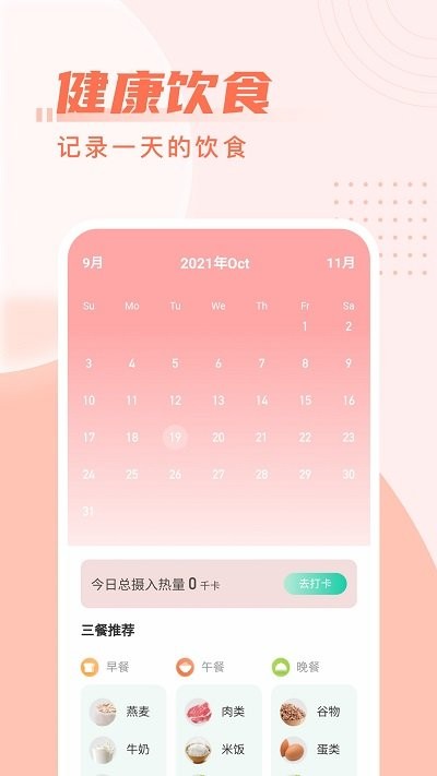 柚子计步app截图2