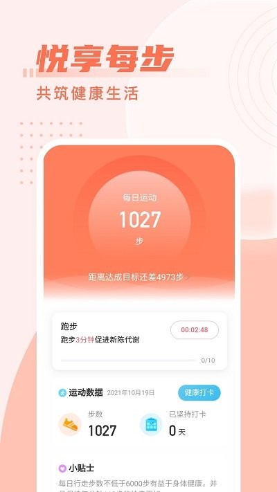 柚子计步app截图3