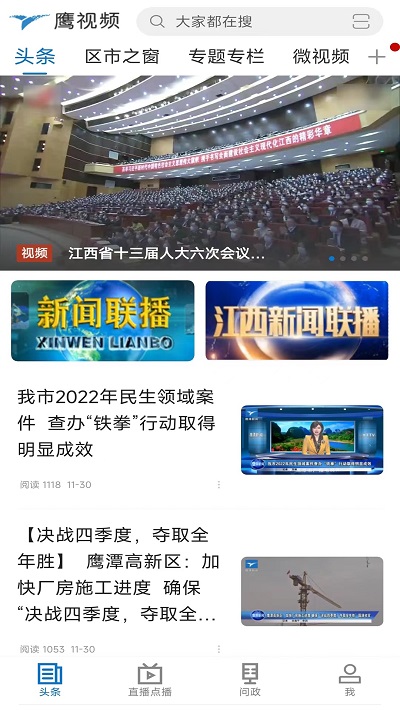 鹰视频融媒体截图2