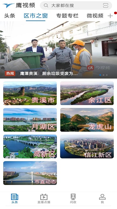 鹰视频融媒体截图4