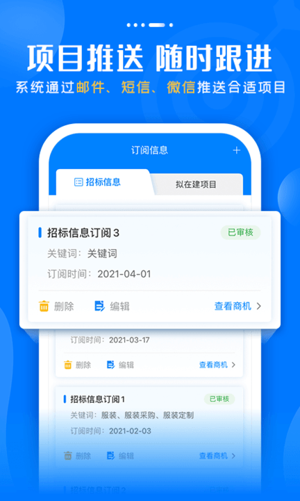 标讯快车招标网截图2
