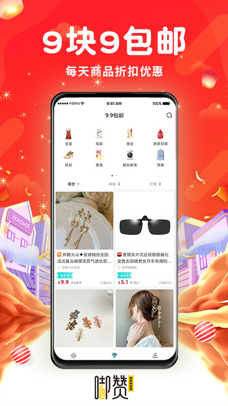 嘟赞官方版截图1