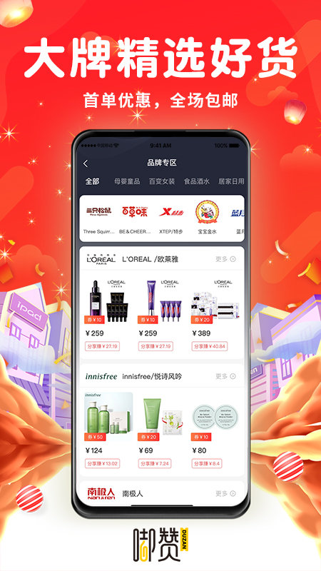嘟赞官方版截图2