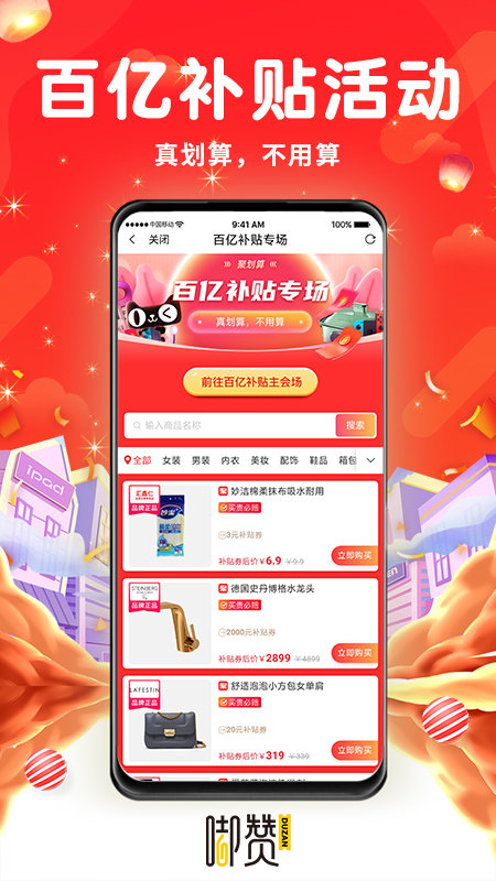嘟赞官方版截图3