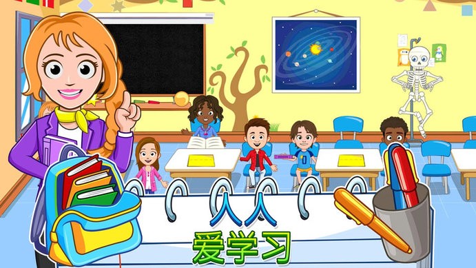 我的小镇学校游戏截图1