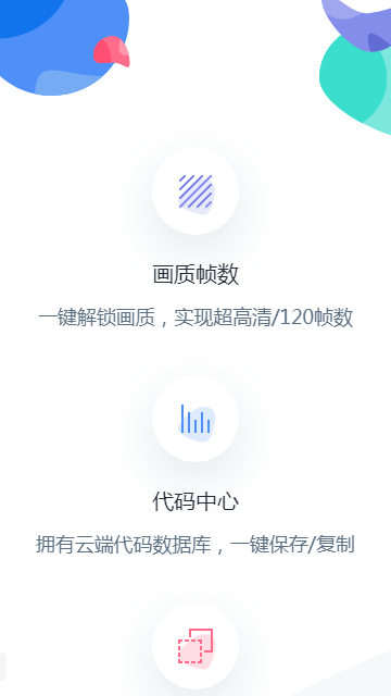 papa.pet画质助手120帧app截图1