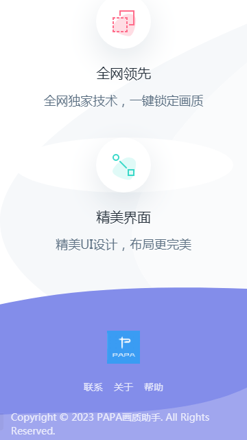 papa.pet画质助手120帧app截图2