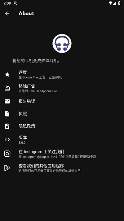 safe headphones耳机降噪软件截图1