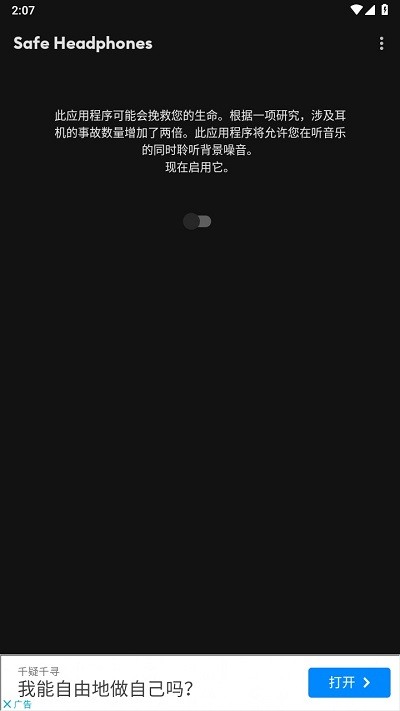 safe headphones耳机降噪软件截图2