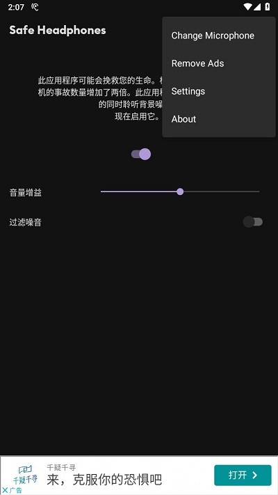 safe headphones耳机降噪软件截图3