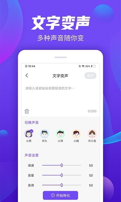录音精灵管家软件截图1