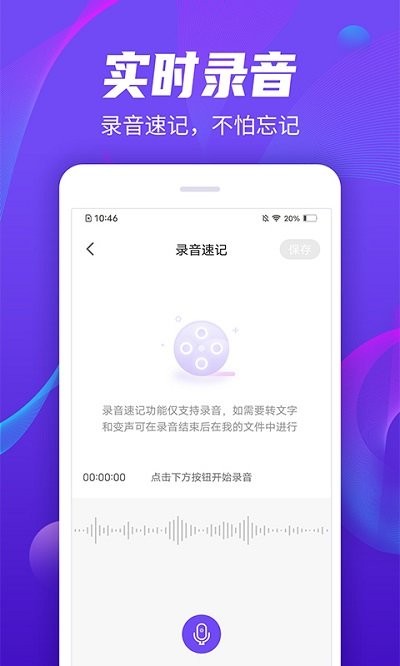 录音精灵管家软件截图3
