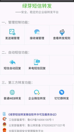 绿芽短信转发微信官方版截图1