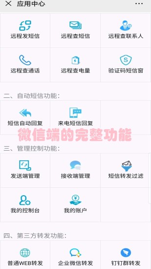 绿芽短信转发微信官方版截图2