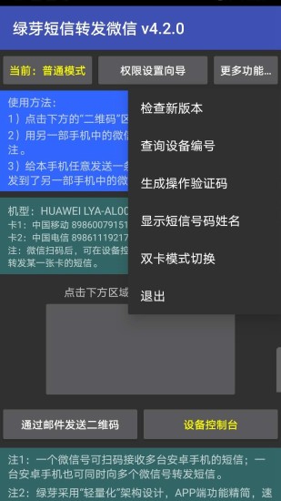 绿芽短信转发微信官方版截图3