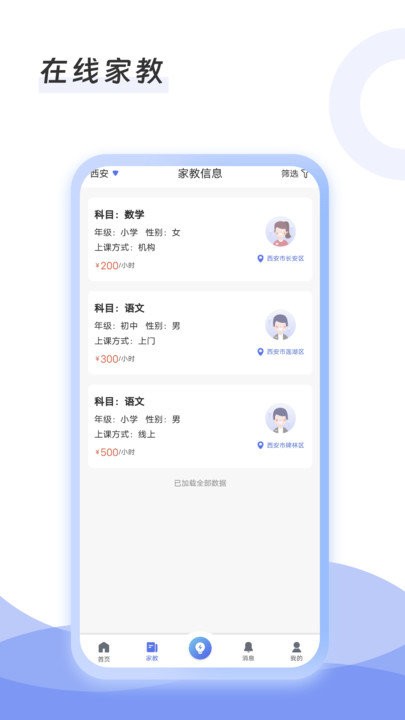 师道软件截图3