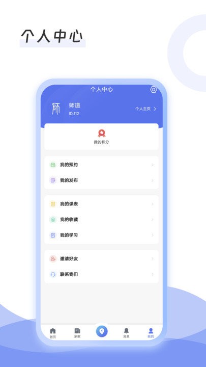 师道软件截图4