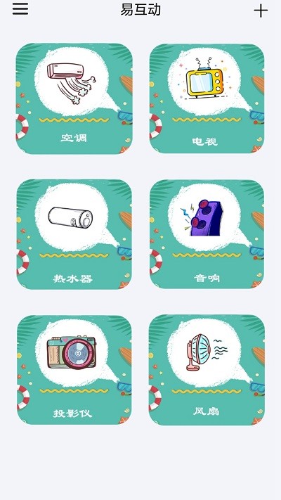 简易空调遥控器软件(遥控器pro)截图1