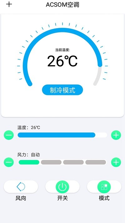 简易空调遥控器软件(遥控器pro)截图2