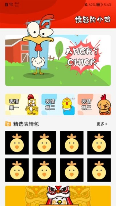 小鸡工厂大亨表情包截图1