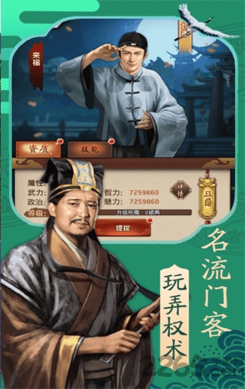 我在清朝当宰相手游截图1