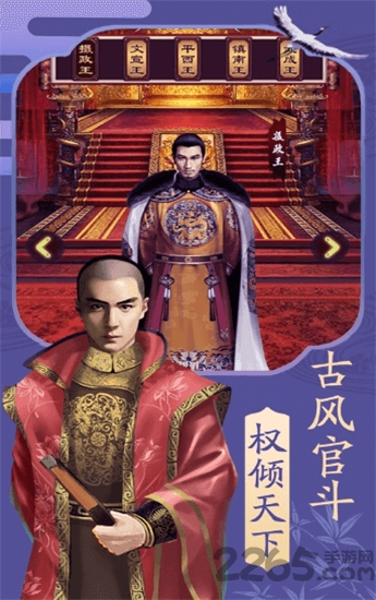 我在清朝当宰相手游截图4