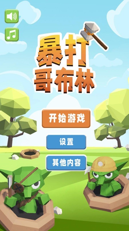 暴打哥布林游戏截图2