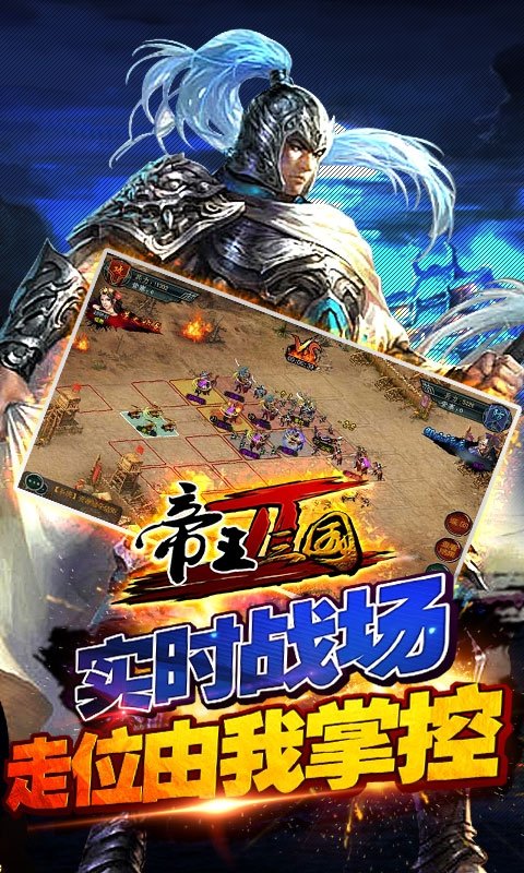 帝王三国2手游截图2