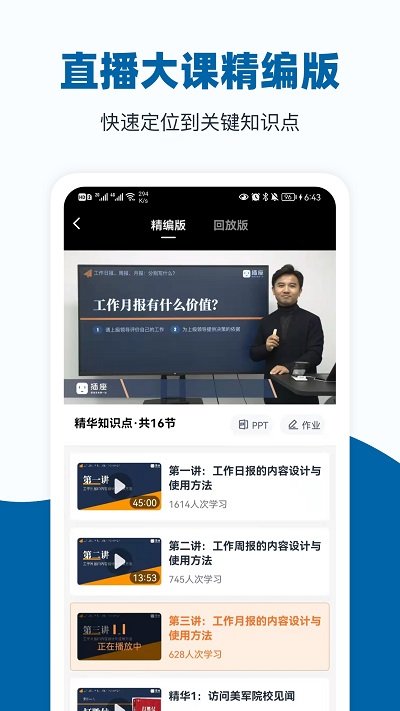 好多课官方版(改名插座)截图1